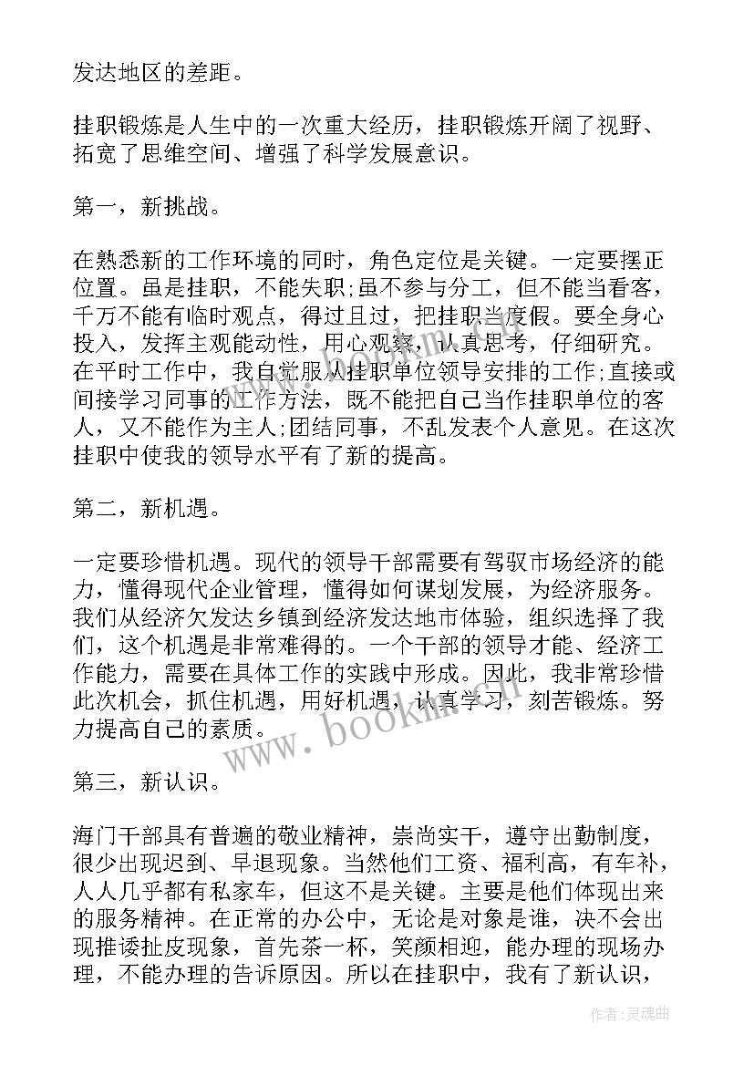 最新组织部挂职锻炼总结 挂职锻炼个人总结挂职锻炼个人总结(优质6篇)