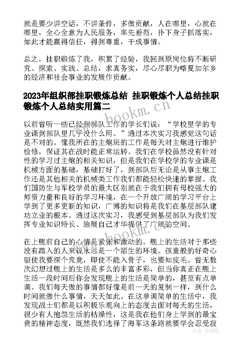 最新组织部挂职锻炼总结 挂职锻炼个人总结挂职锻炼个人总结(优质6篇)