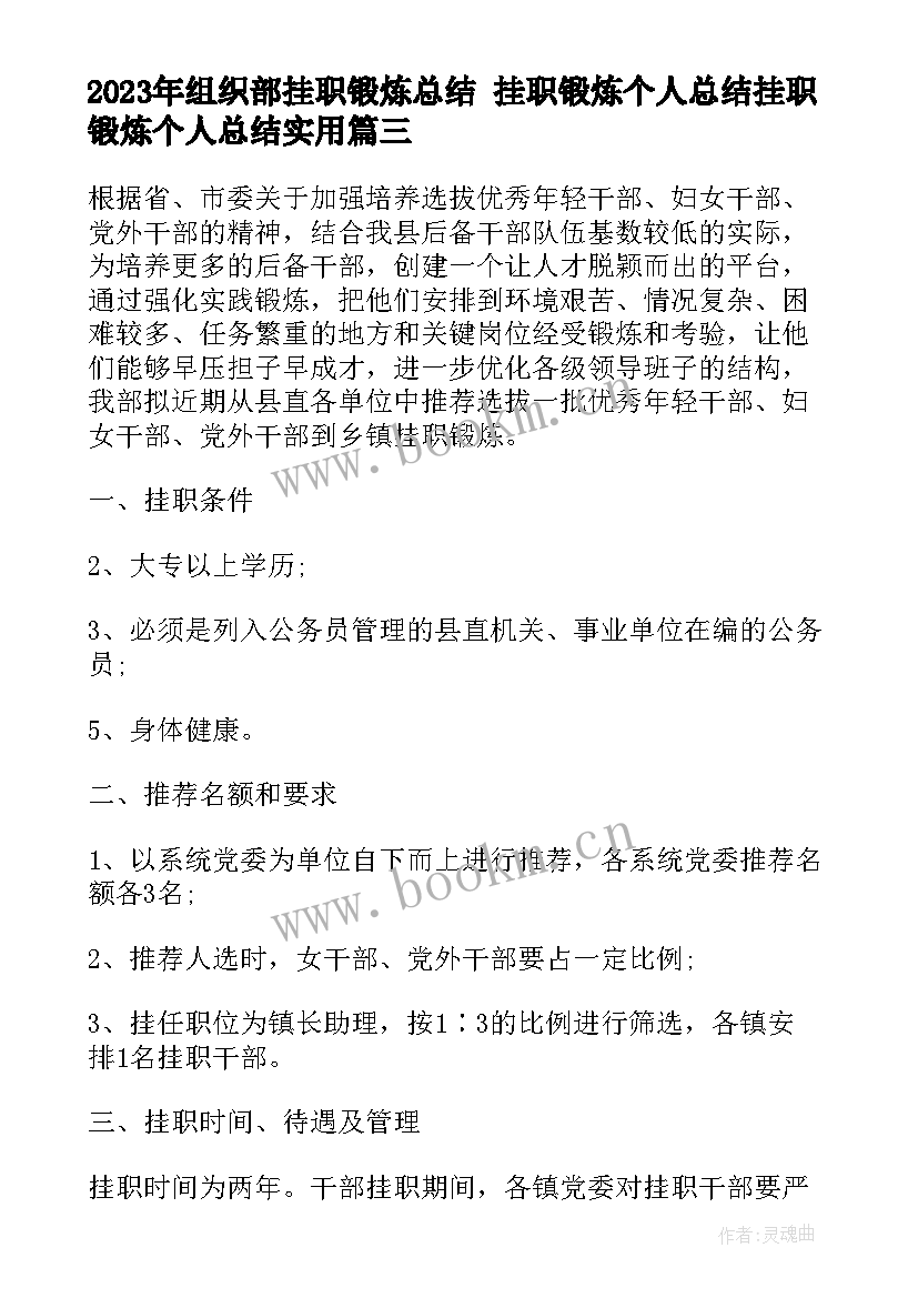 最新组织部挂职锻炼总结 挂职锻炼个人总结挂职锻炼个人总结(优质6篇)