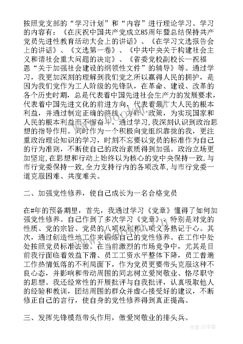 入党思想汇报记录作风(精选6篇)