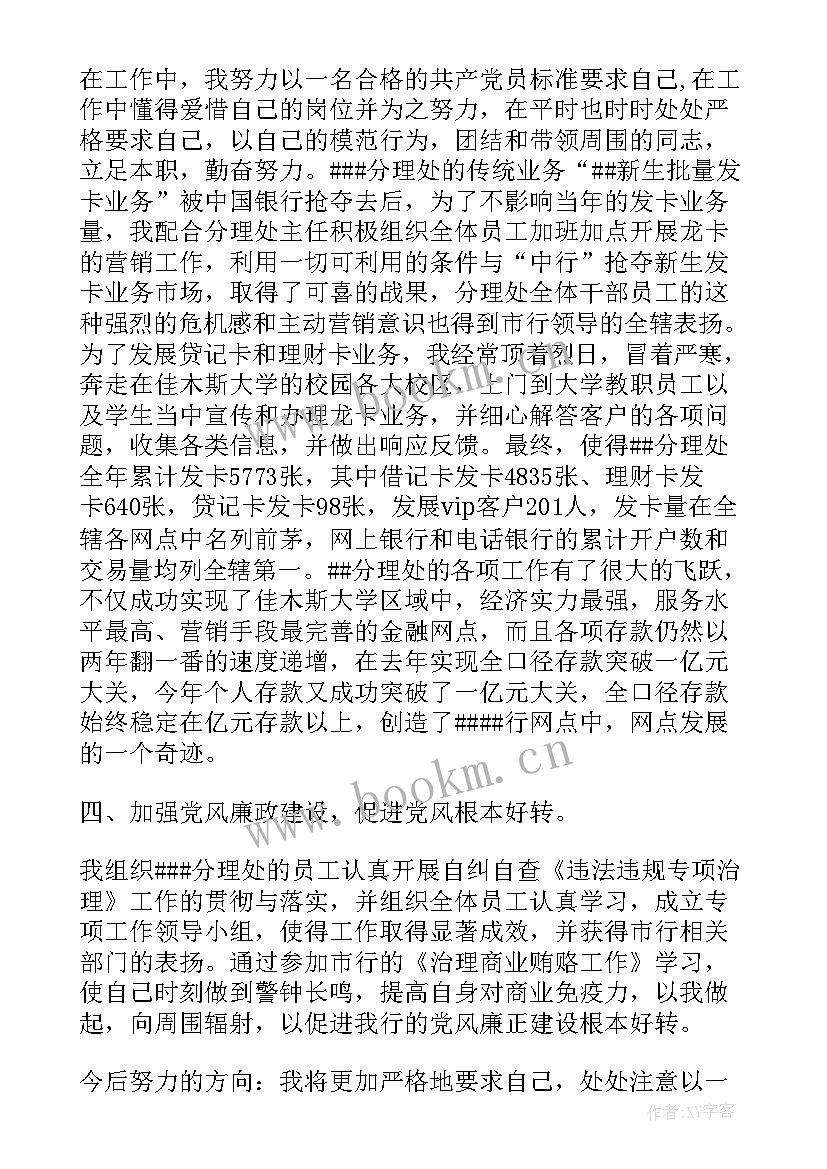 入党思想汇报记录作风(精选6篇)