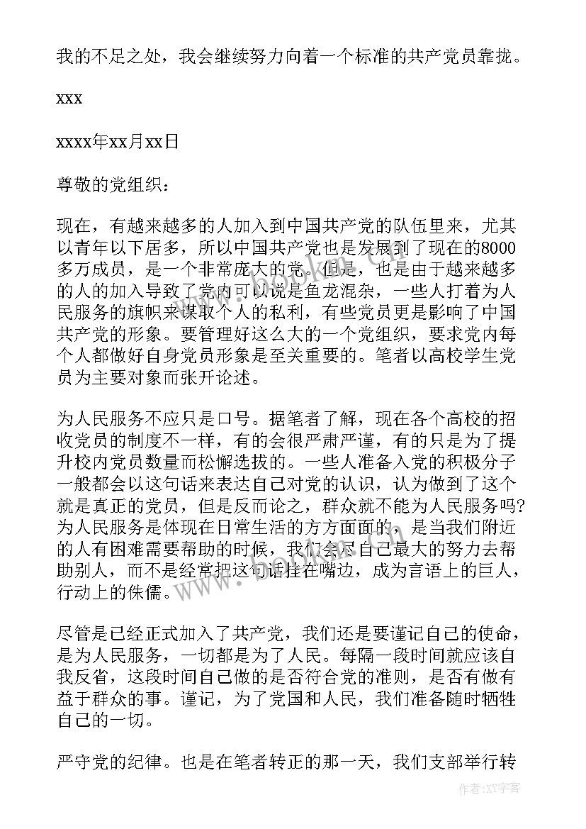 入党思想汇报记录作风(精选6篇)