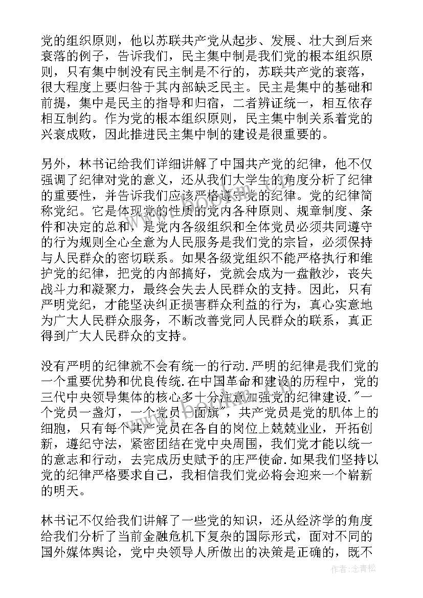 最新个人廉洁思想汇报 月党员的思想汇报廉洁的重要性(模板5篇)