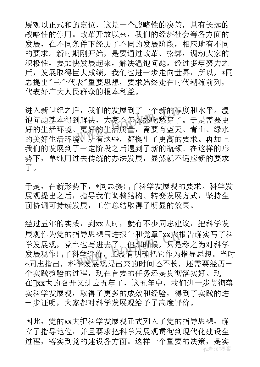 发展对象思想汇报(优秀7篇)