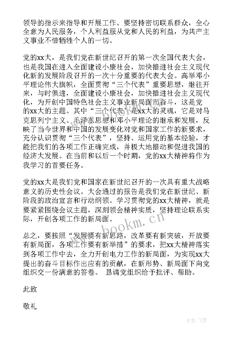 预备党员思想汇报注意事项 预备党员思想汇报(精选9篇)