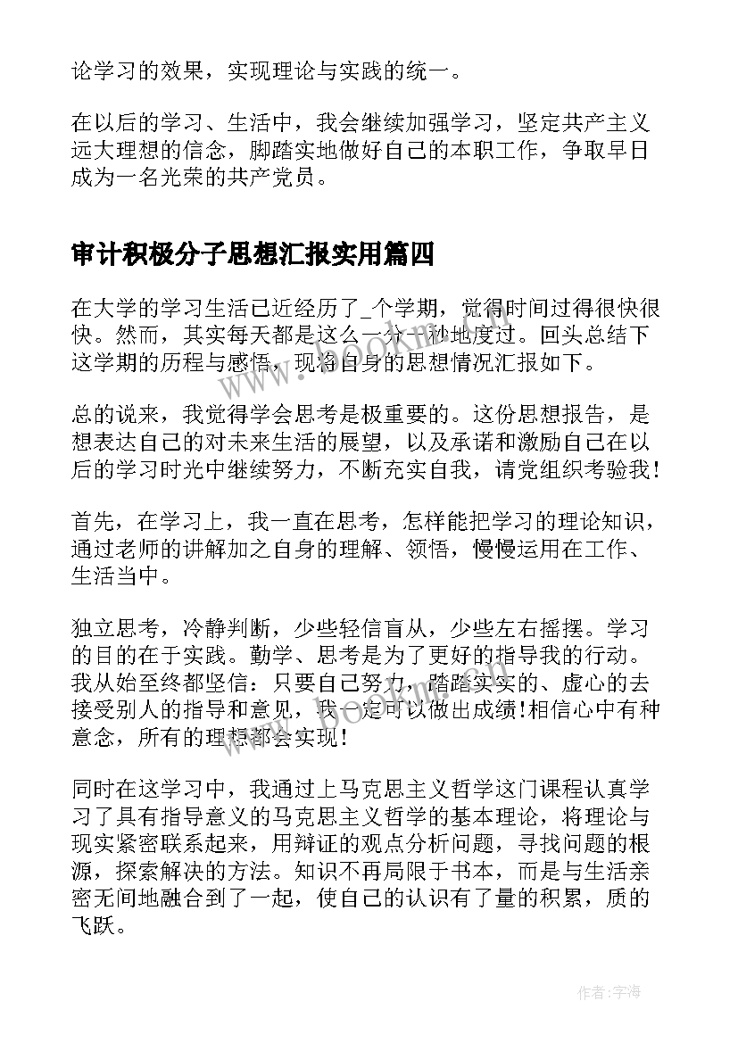 2023年审计积极分子思想汇报(优秀5篇)