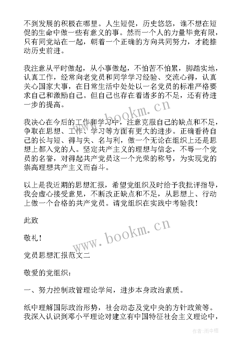 最新党员思想汇报口头汇报内容有哪些 思想汇报党员思想汇报(优秀7篇)