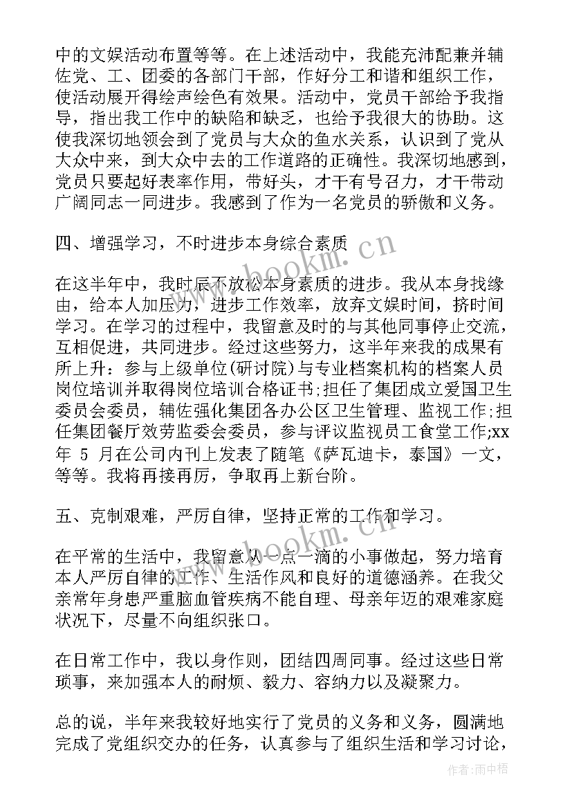 最新党员思想汇报口头汇报内容有哪些 思想汇报党员思想汇报(优秀7篇)