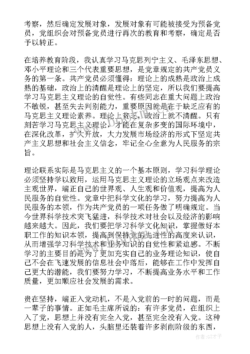 最新发展对象 发展对象思想汇报(优质5篇)