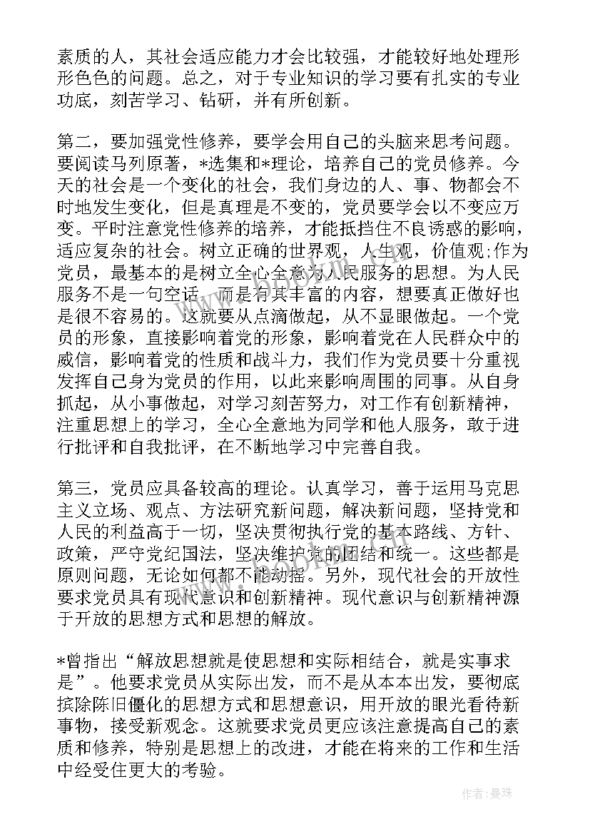 2023年入党发展对象思想汇报 发展对象思想汇报(模板9篇)