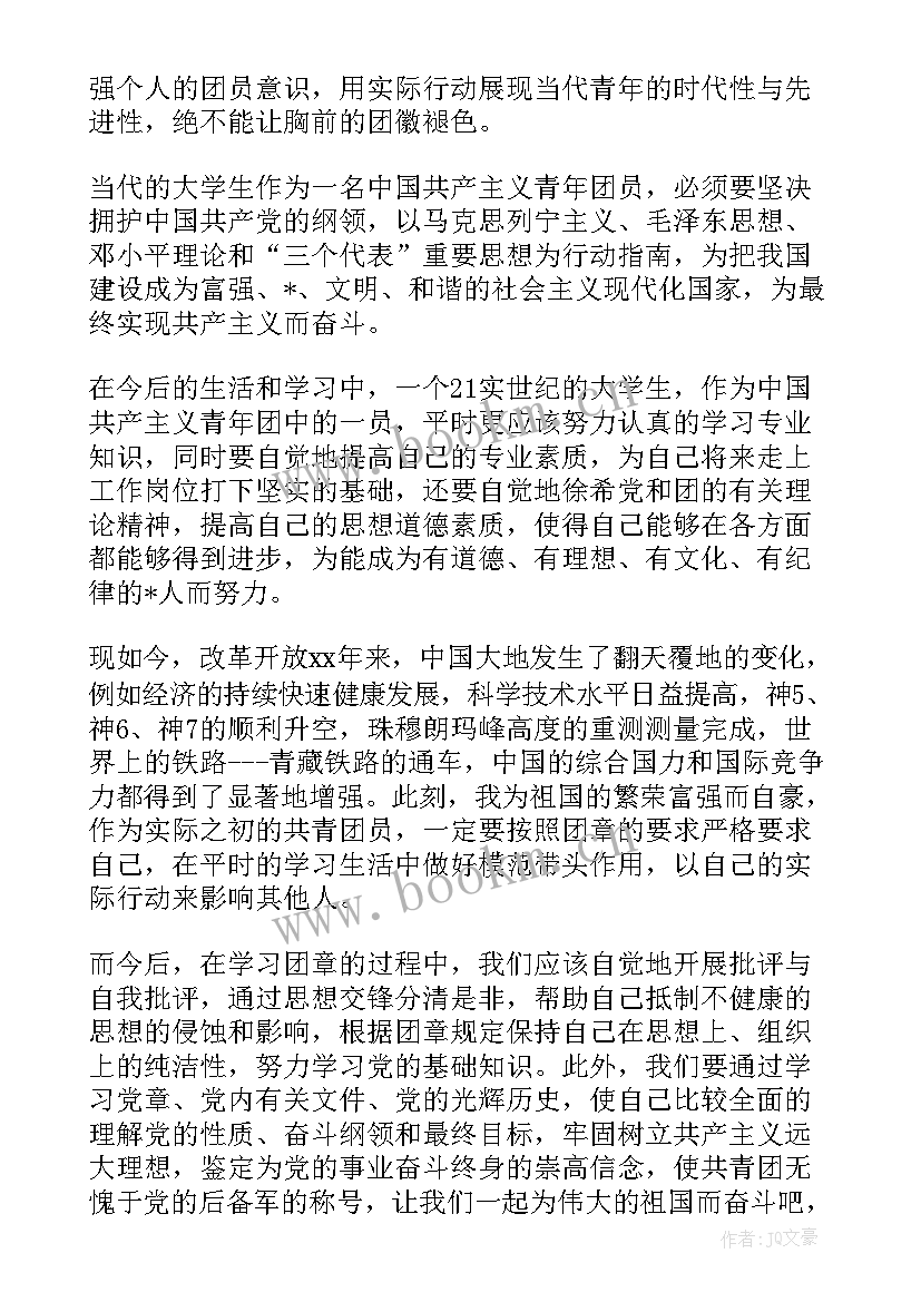 思想汇报共青团员入党时(实用6篇)