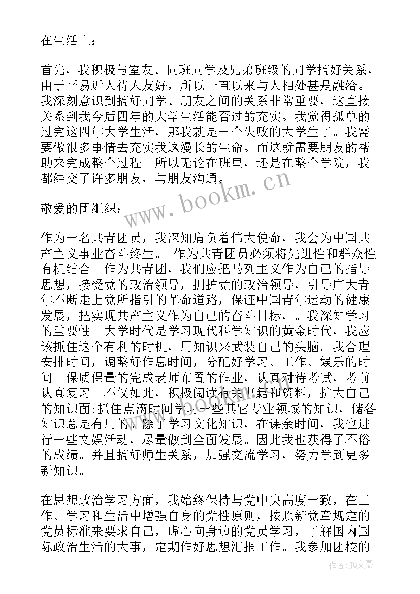 思想汇报共青团员入党时(实用6篇)