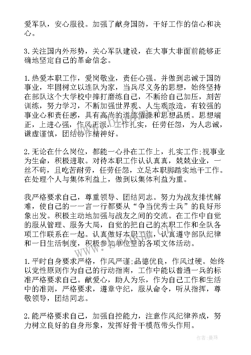 2023年部队三防思想汇报 部队思想汇报(模板7篇)