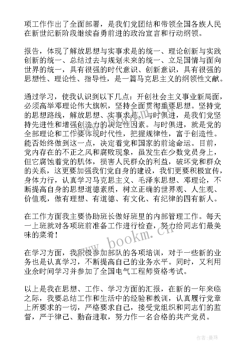 2023年部队三防思想汇报 部队思想汇报(模板7篇)