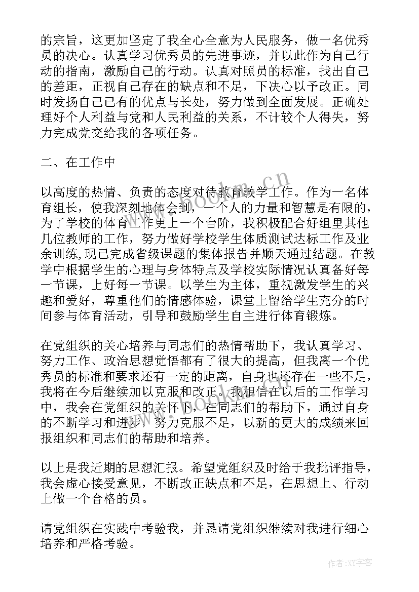 最新观看思想汇报 国庆思想汇报(通用7篇)