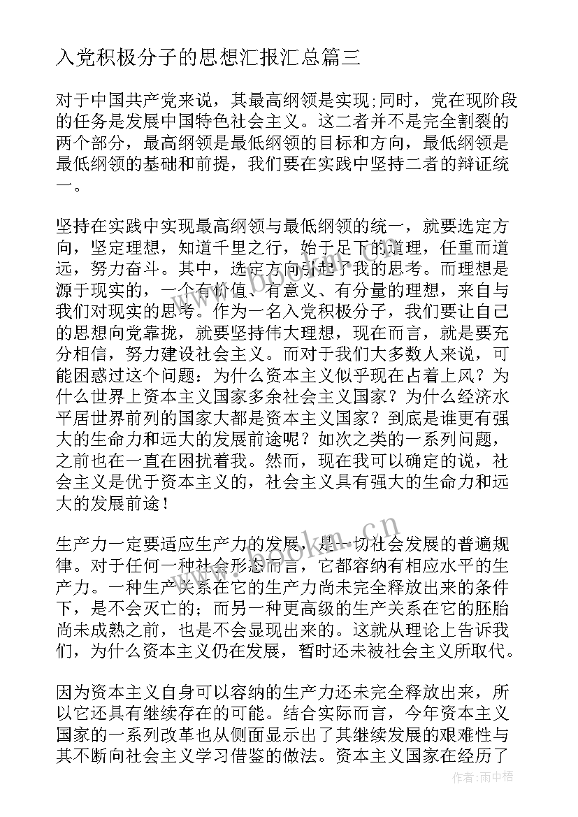 最新入党积极分子的思想汇报(汇总5篇)