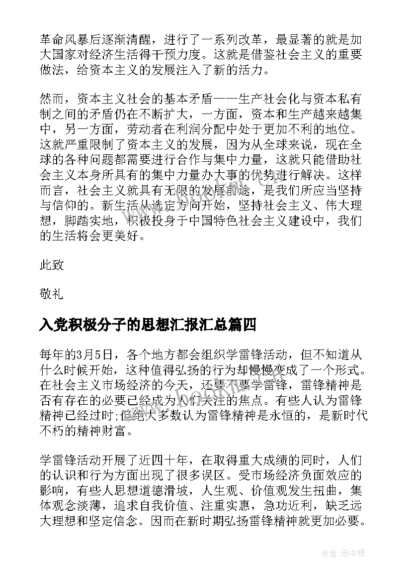 最新入党积极分子的思想汇报(汇总5篇)