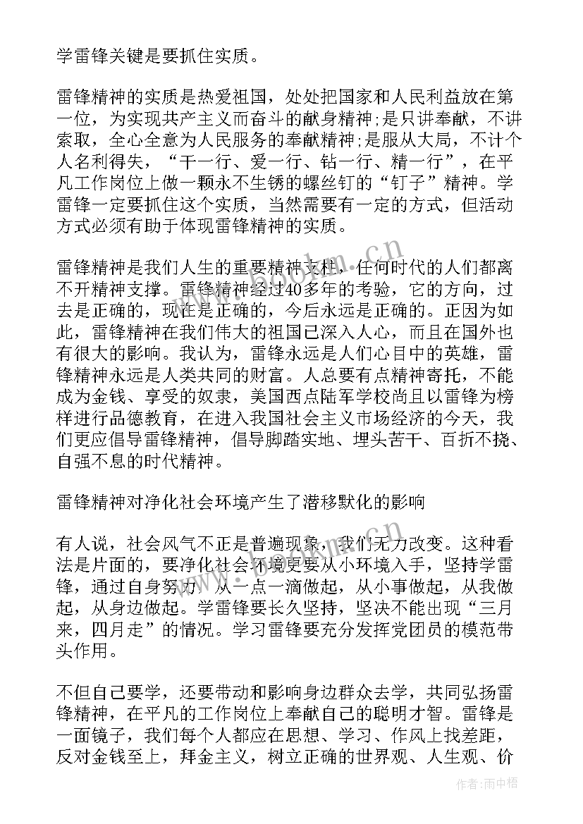 最新入党积极分子的思想汇报(汇总5篇)