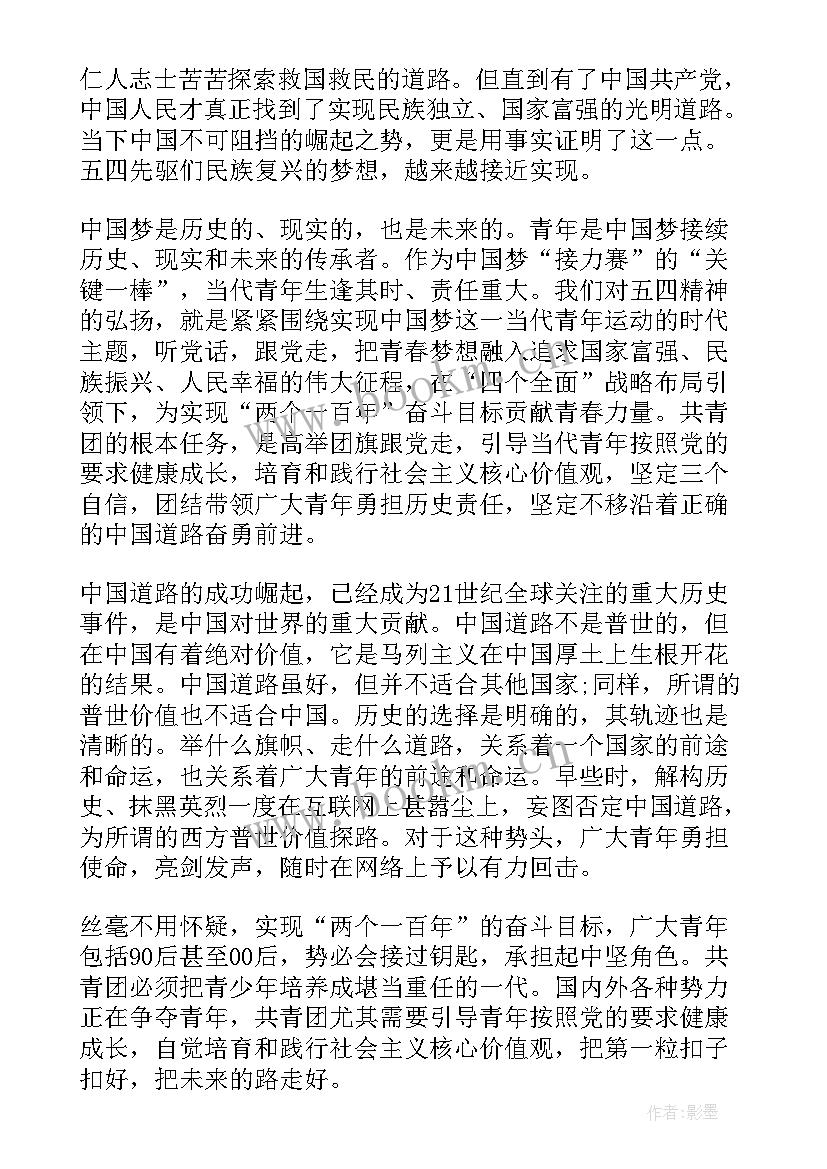 围绕五四的思想汇报 五四青年节的思想汇报(通用5篇)