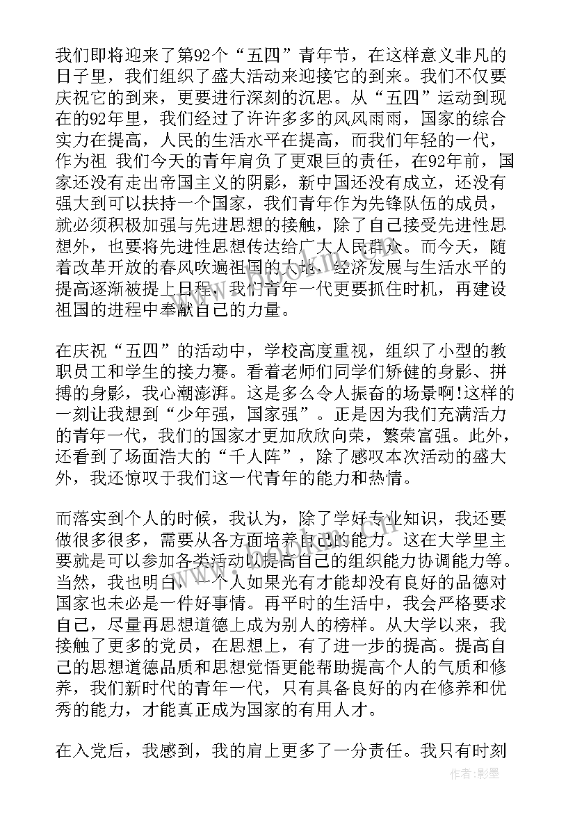 围绕五四的思想汇报 五四青年节的思想汇报(通用5篇)