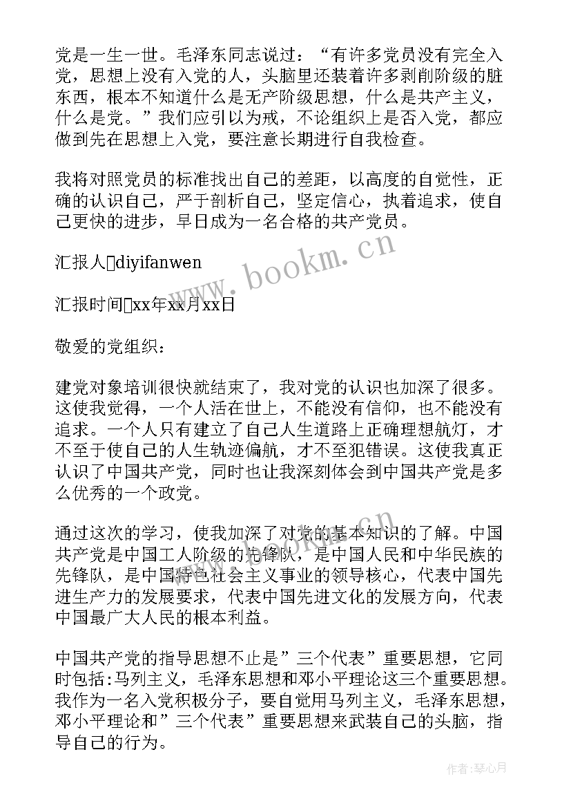 候选建党对象思想汇报(优秀5篇)