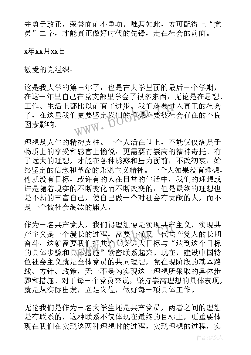 最新后的故事思想汇报(模板5篇)