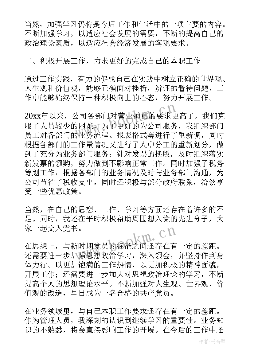 最新企业入党思想报告(模板8篇)