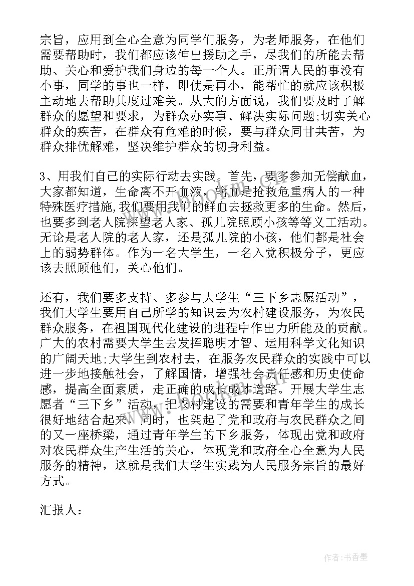 最新企业入党思想报告(模板8篇)