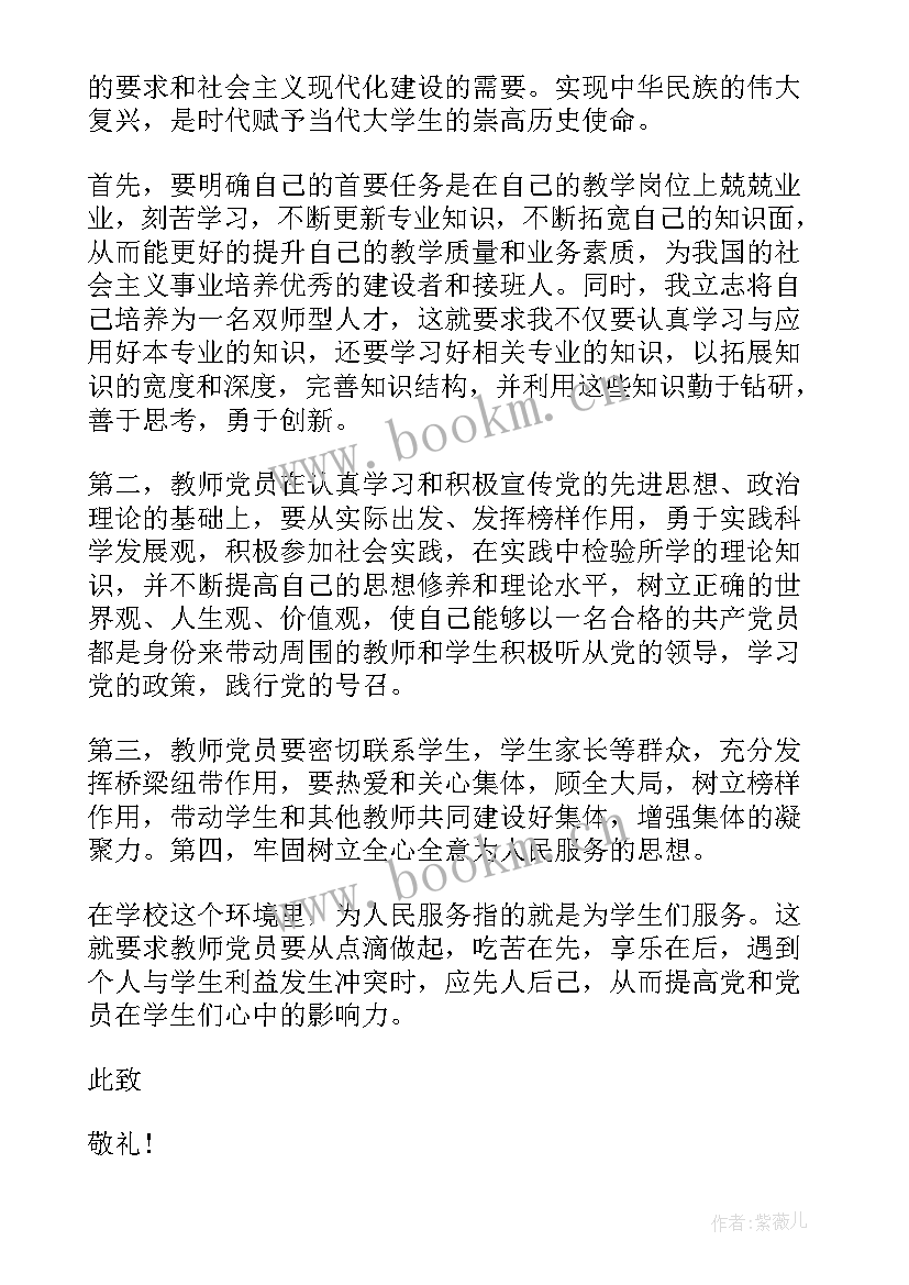 党员在职教师思想汇报(实用9篇)