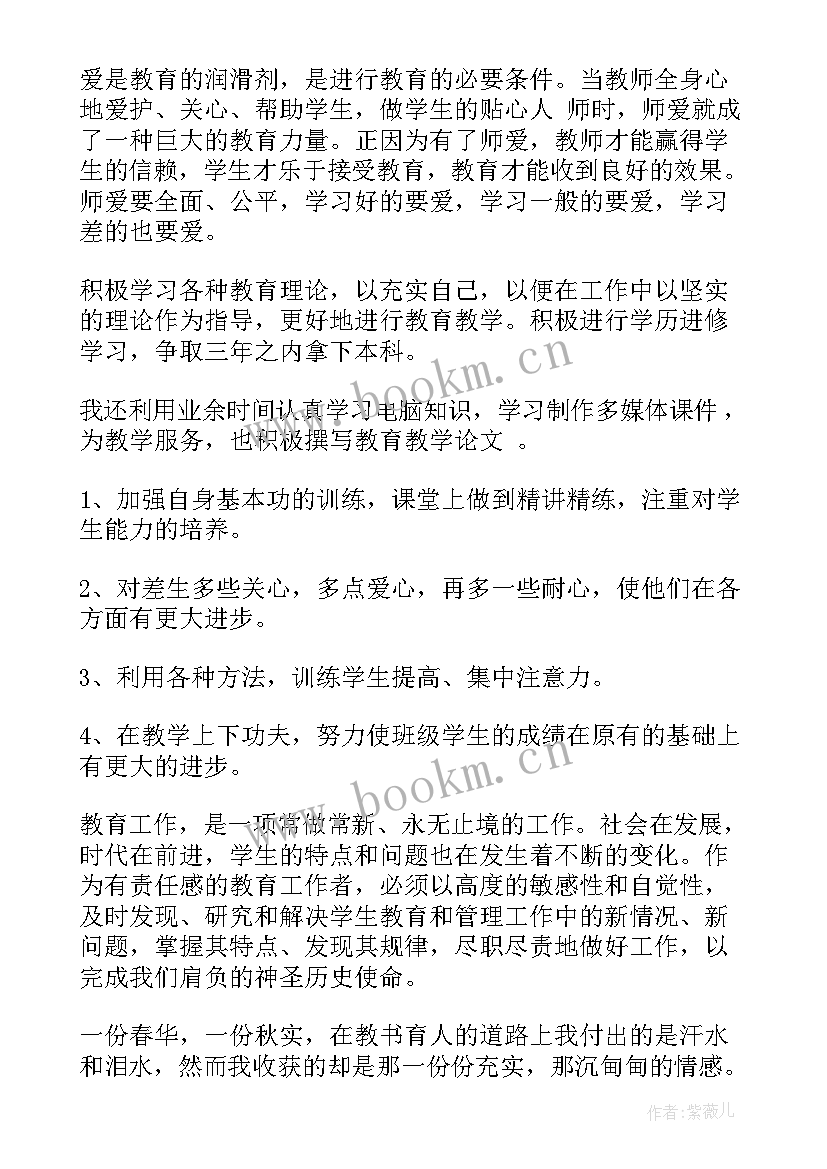 党员在职教师思想汇报(实用9篇)