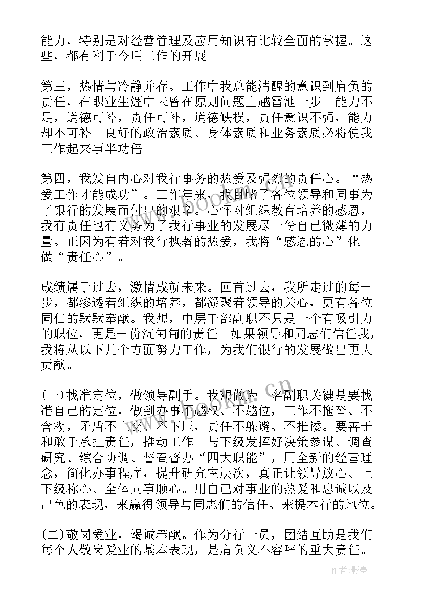 中层岗位竞聘思想汇报总结(精选5篇)