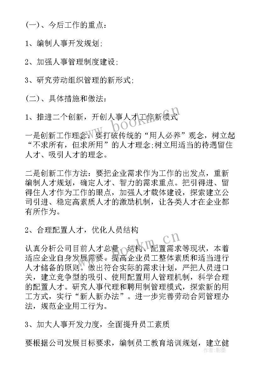 中层岗位竞聘思想汇报总结(精选5篇)