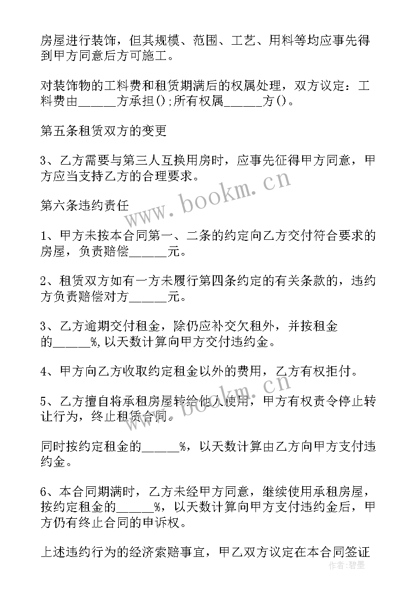 2023年出租空地合同简单版(实用5篇)