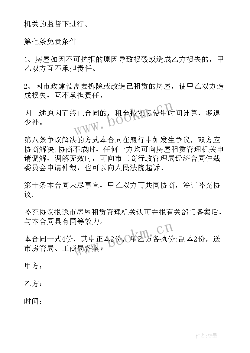 2023年出租空地合同简单版(实用5篇)