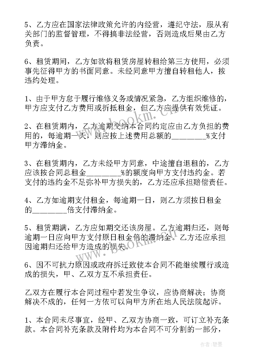 2023年出租空地合同简单版(实用5篇)