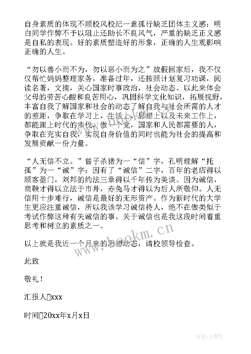 最新缓刑每月思想汇报 处分每月思想汇报(大全5篇)