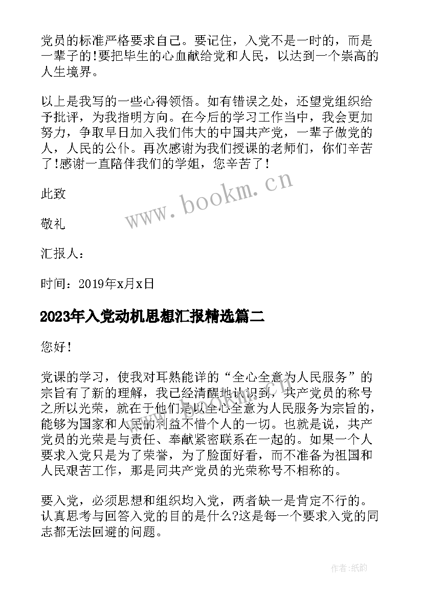 入党动机思想汇报(实用5篇)