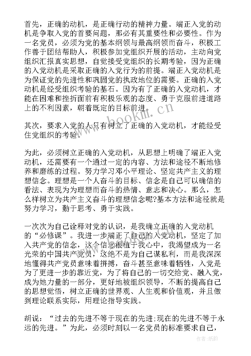 入党动机思想汇报(实用5篇)