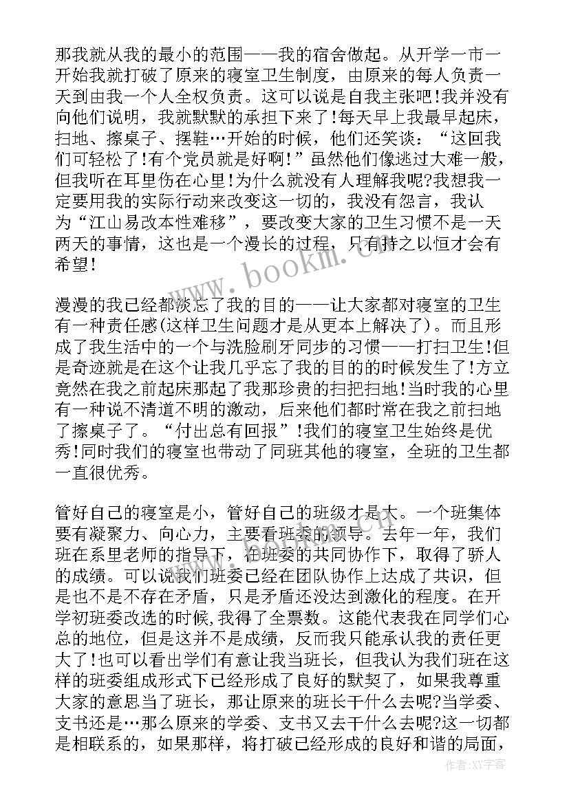 2023年大二开学思想汇报(汇总8篇)