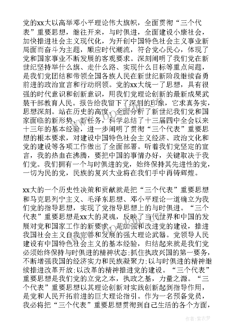 入党思想汇报照片 思想汇报入党思想汇报(通用8篇)