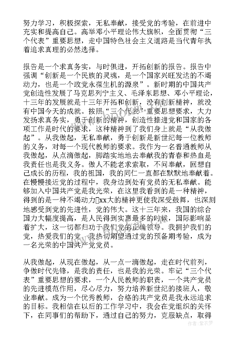 入党思想汇报照片 思想汇报入党思想汇报(通用8篇)