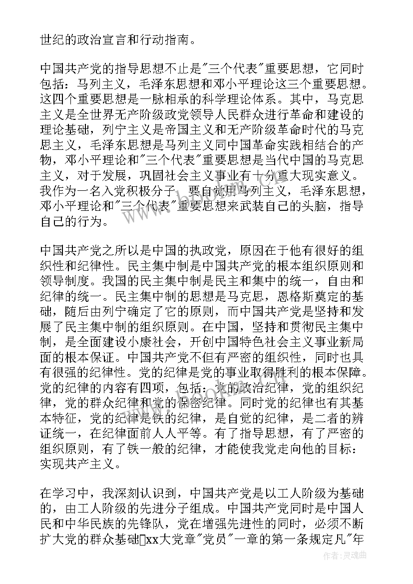 最新部队对党忠诚思想汇报(模板5篇)