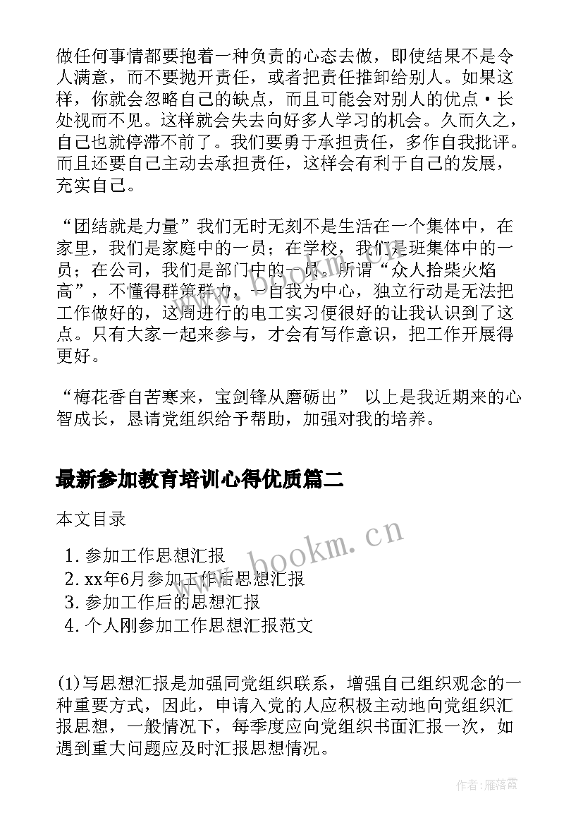 参加教育培训心得(大全5篇)