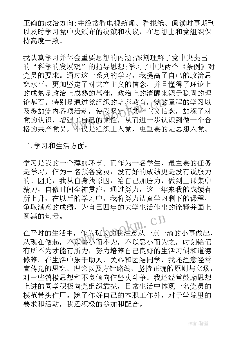 入党了还要写思想汇报吗 入党思想汇报(通用10篇)