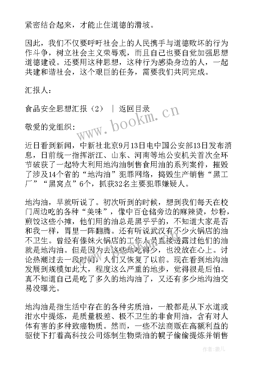 供电所安全思想汇报 供电安全员工作总结(优质6篇)