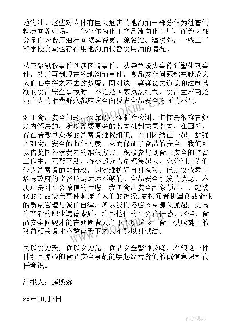 供电所安全思想汇报 供电安全员工作总结(优质6篇)