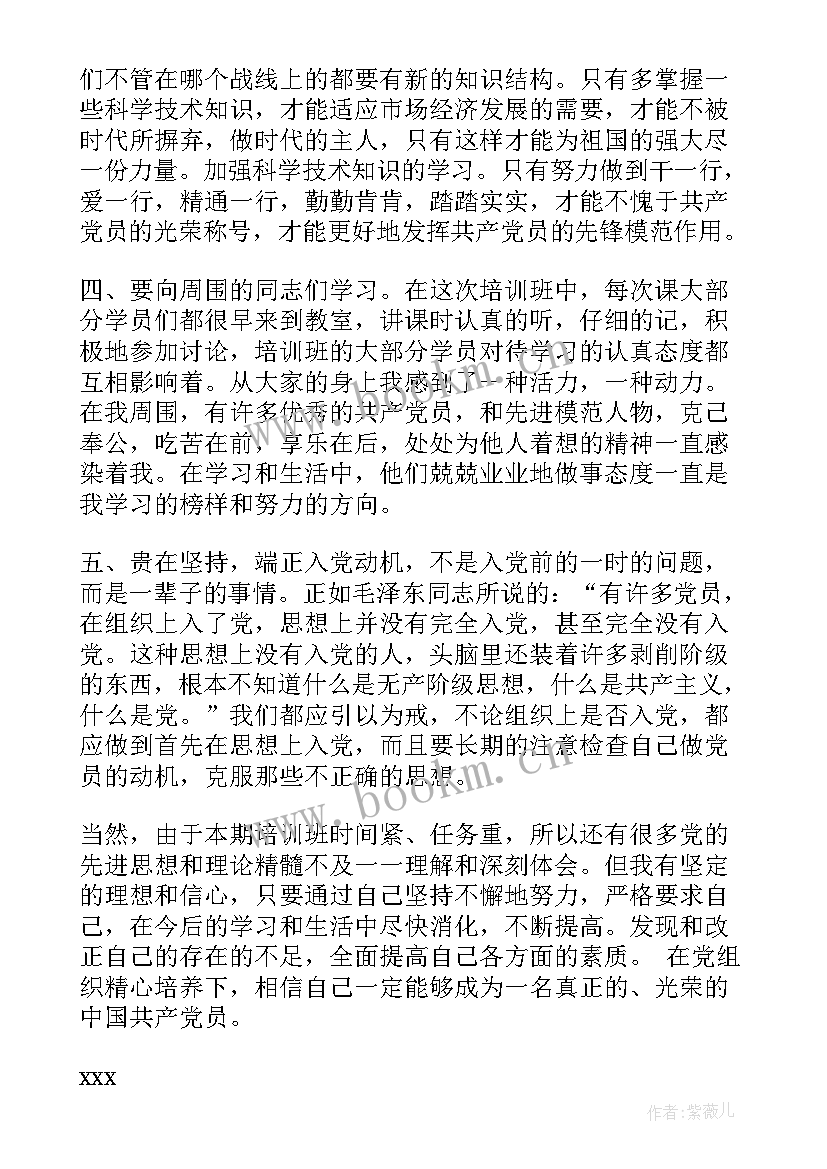 2023年没入党写思想报告 党员入党培训思想汇报(模板6篇)