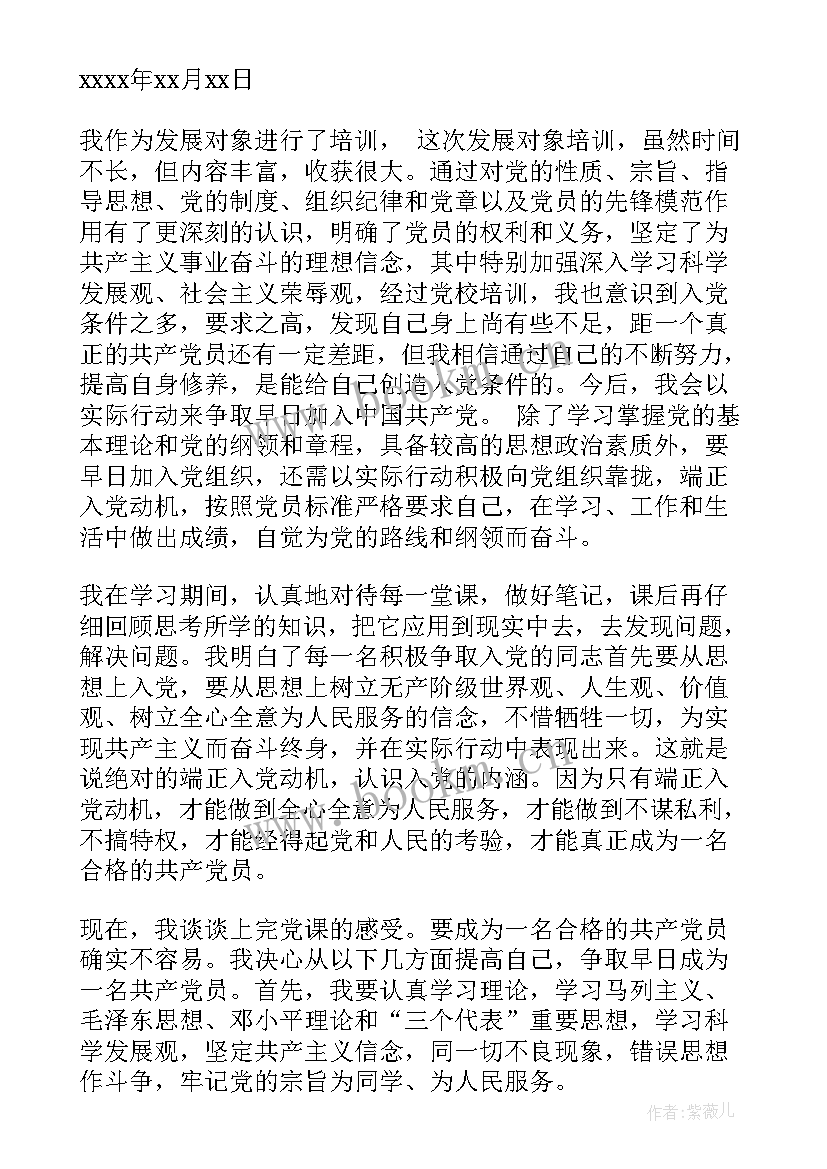 2023年没入党写思想报告 党员入党培训思想汇报(模板6篇)