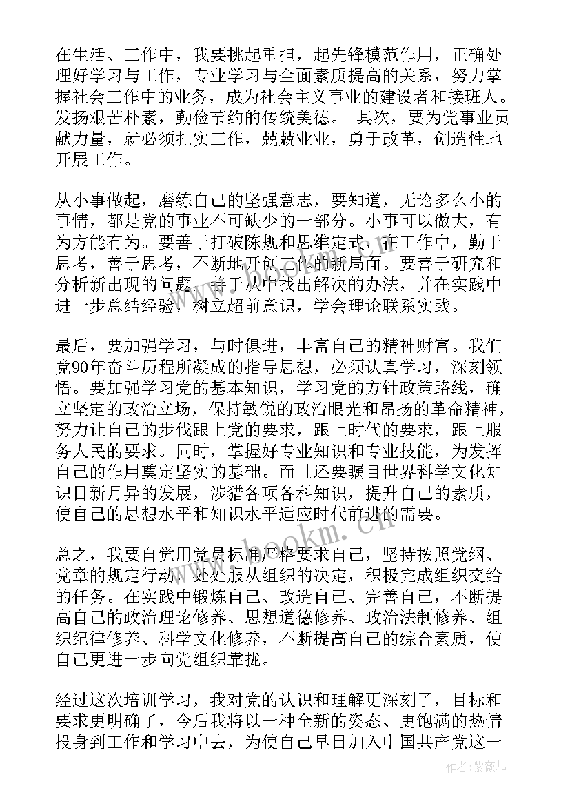 2023年没入党写思想报告 党员入党培训思想汇报(模板6篇)