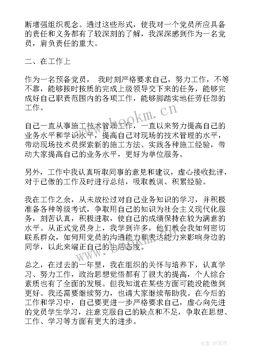 最新延长预备期思想汇报 月份入党思想汇报一年预备党员的感想(实用5篇)